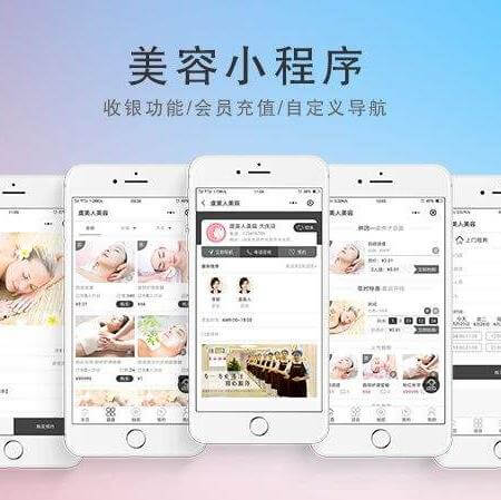 河北美容美发美甲小程序开发