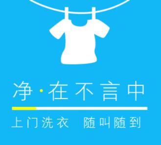 河北洗衣店小程序开发