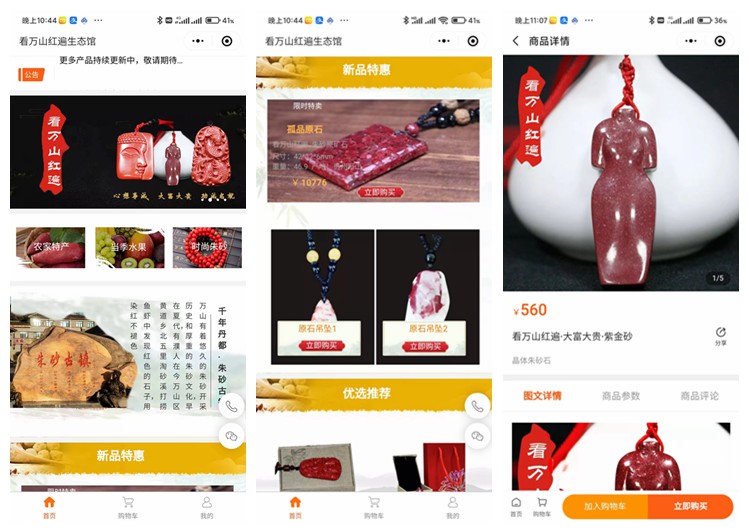 河北看万山红遍生态馆(商城小程序)