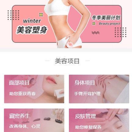 河北美容塑形小程序开发