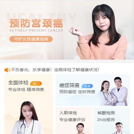 河北体检中心小程序开发