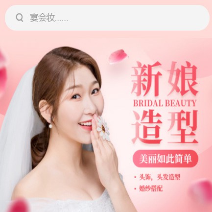 河北化妆造型小程序开发