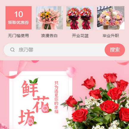 河北鲜花店小程序开发