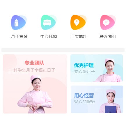 河北月子生活馆小程序开发