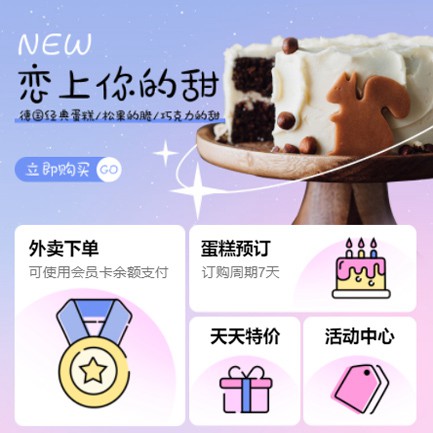 河北甜品店外卖小程序开发