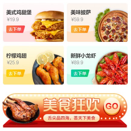 河北美食外卖小程序开发