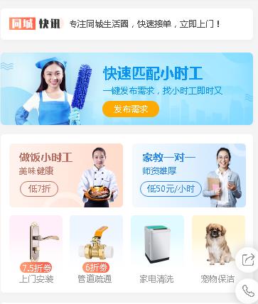 河北同城预约小程序开发