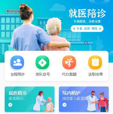 河北就医陪诊小程序开发