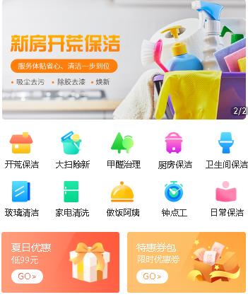 河北家政服务小程序开发