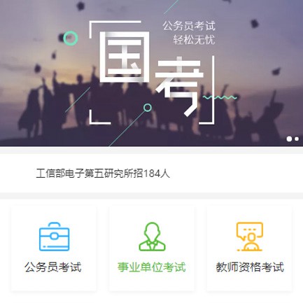 河北公务员国考培训小程序开发