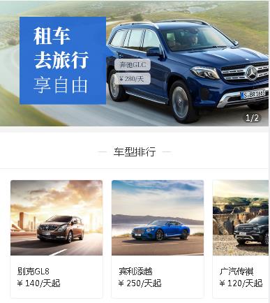 河北汽车租赁小程序开发