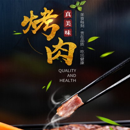 河北烤肉店商城制作