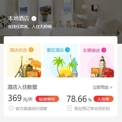 河北同城酒店优选小程序商城制作