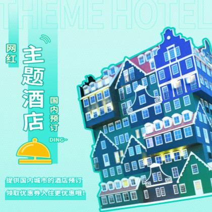 河北主题酒店小程序商城制作