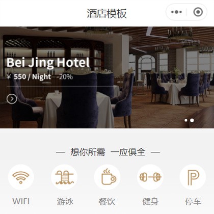 河北星级酒店小程序商城制作