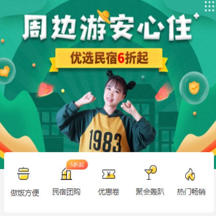 河北周边游酒店小程序商城制作