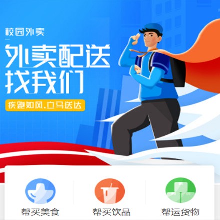 河北校园外卖平台小程序制作