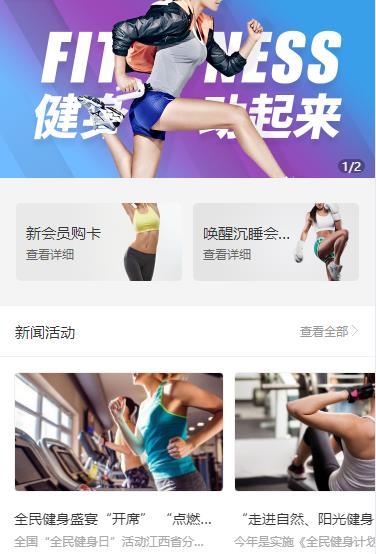 河北健身俱乐部小程序开发