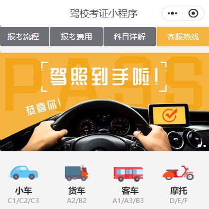 河北驾校考证小程序开发