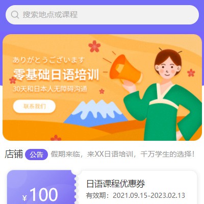 河北日语培训小程序开发