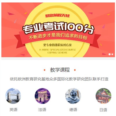 河北留学语言培训小程序开发