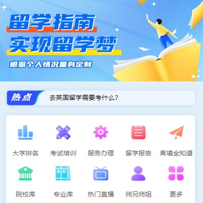 河北留学指南小程序开发