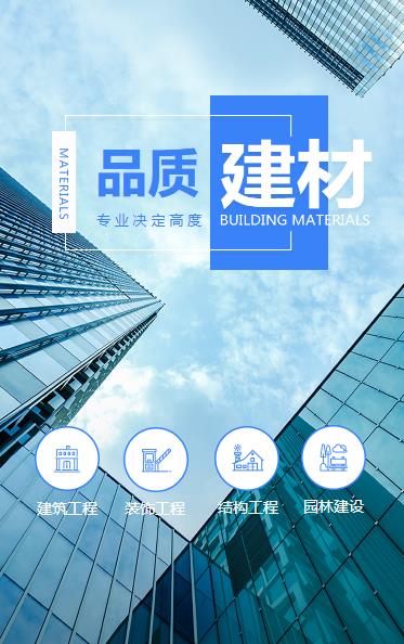 河北建材物料小程序开发
