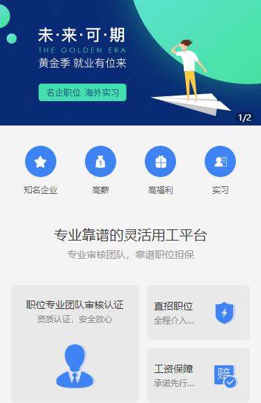 河北人力资源服务小程序开发