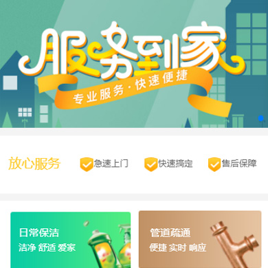 河北维修服务到家小程序开发