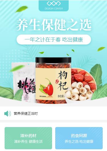 河北养身保健小程序开发